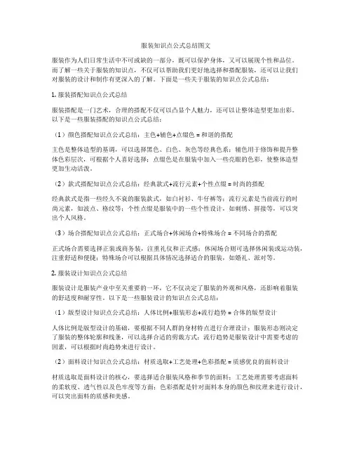 服装知识点公式总结图文