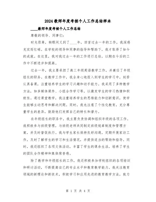 2024教师年度考核个人工作总结样本(2篇)