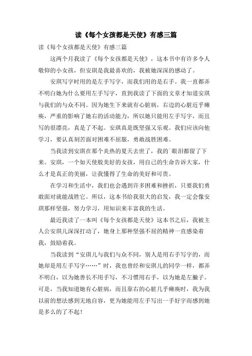 读《每个女孩都是天使》有感三篇