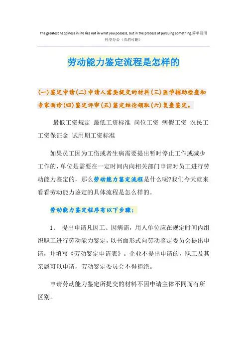 劳动能力鉴定流程是怎样的