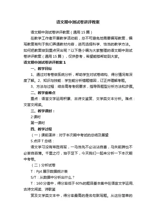 语文期中测试卷讲评教案