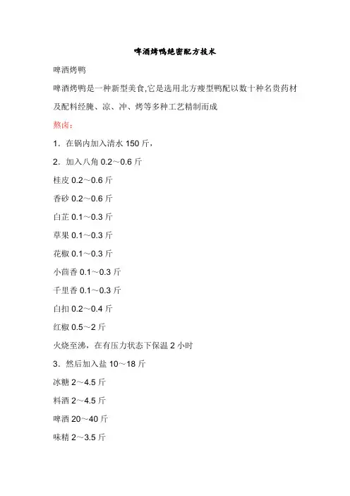 啤酒烤鸭配方
