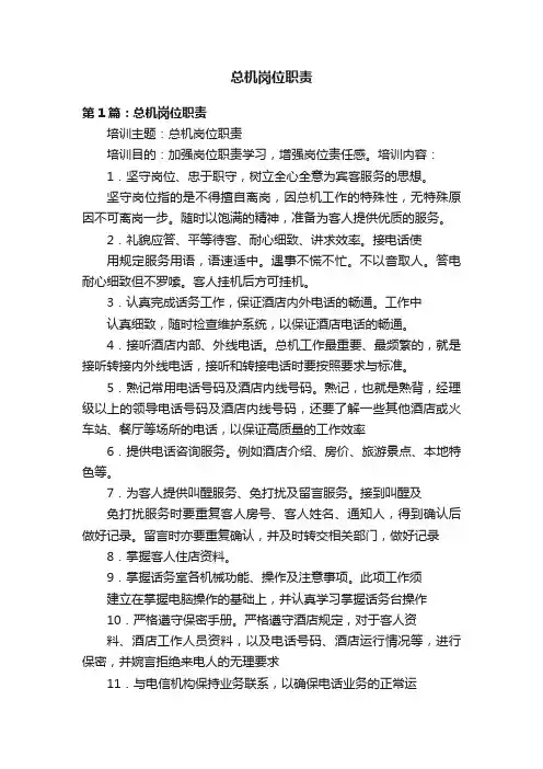总机岗位职责