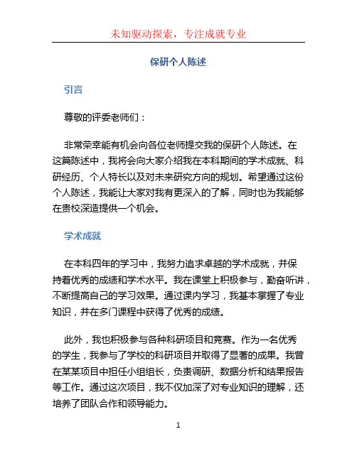 保研个人陈述
