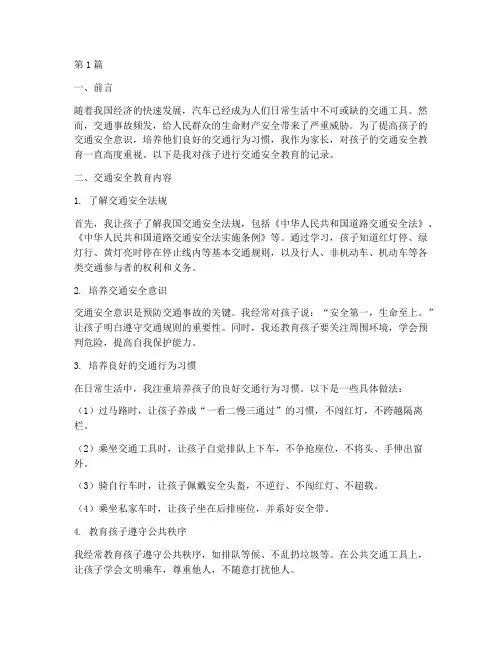 家长交通安全教育记录(3篇)