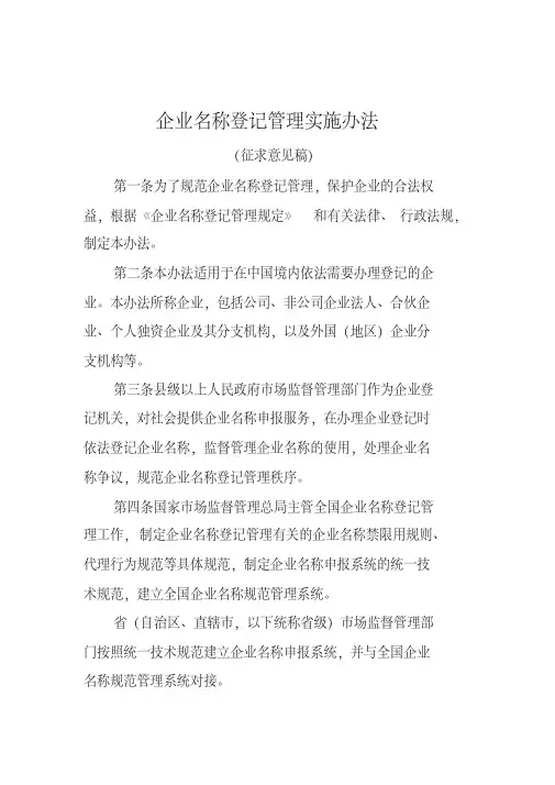 企业名称登记管理实施办法2020