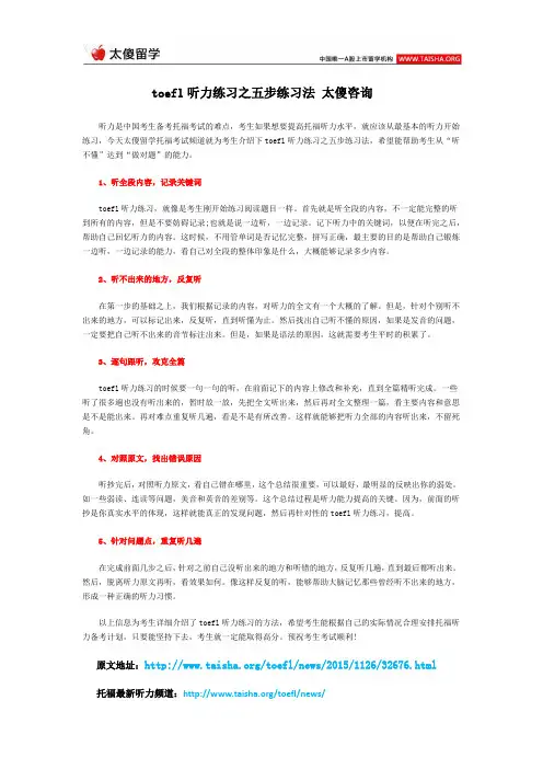 toefl听力练习之五步练习法 太傻咨询