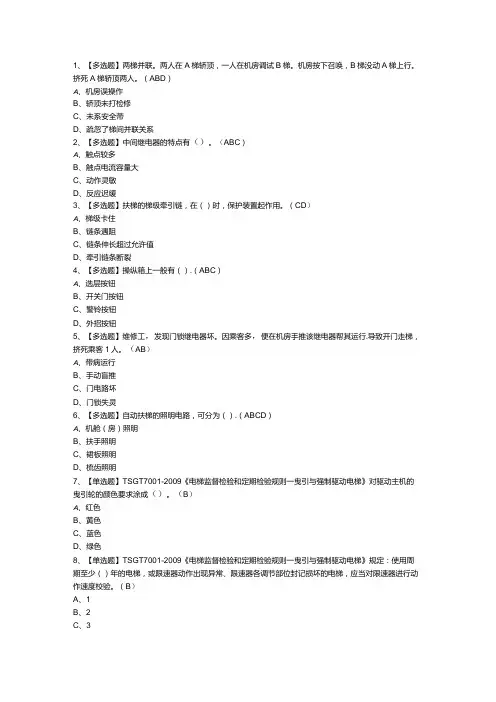 电梯修理模拟考试题含参考答案第一份