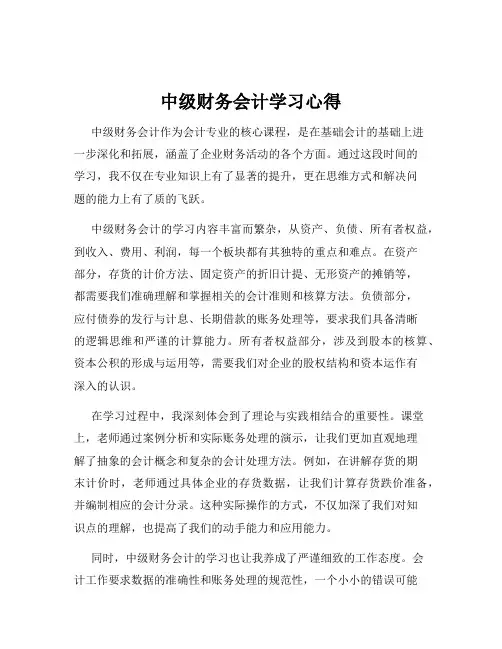 中级财务会计学习心得