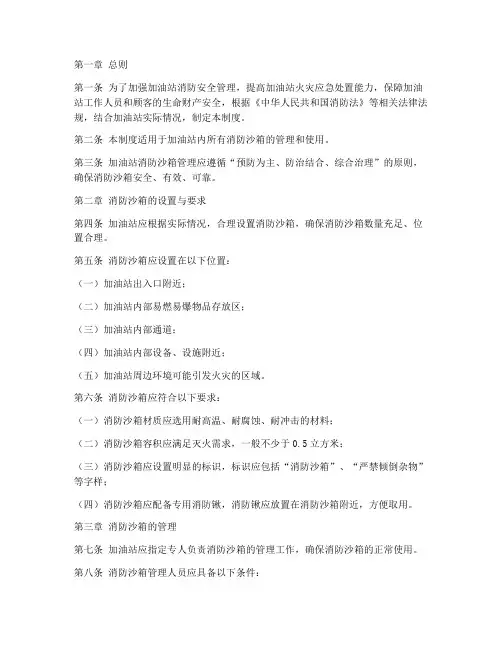 加油站消防沙箱管理制度