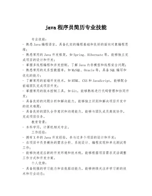 java程序员简历专业技能