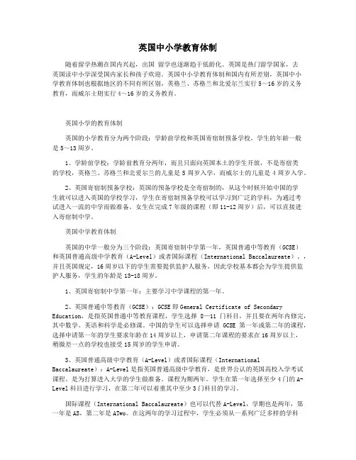 英国中小学教育体制
