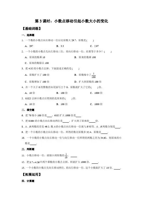 四年级数学下册同步练习小数点移动引起小数大小的变化  人教版(含答案)