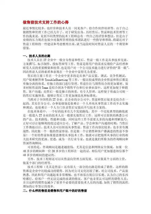 做售前技术支持工作的心得