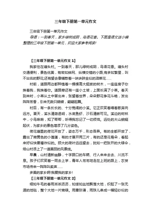 三年级下册第一单元作文