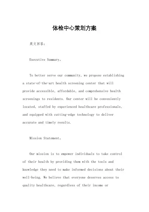 体检中心策划方案
