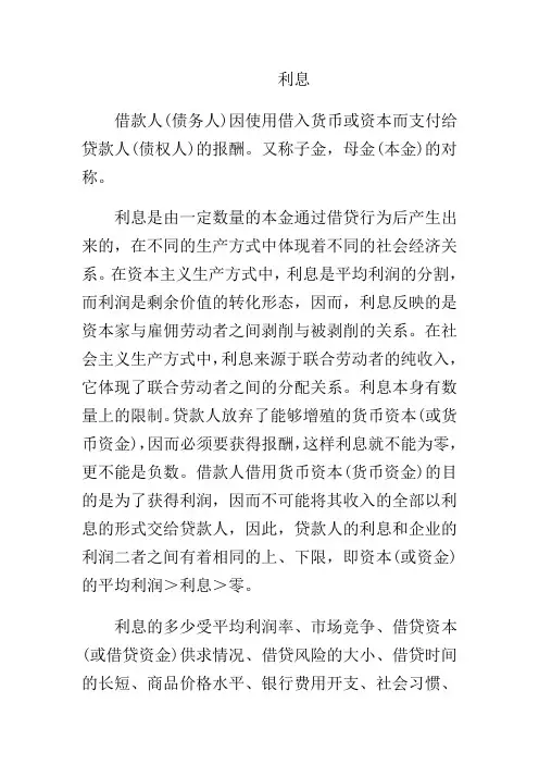 利息与资金占用费的区别