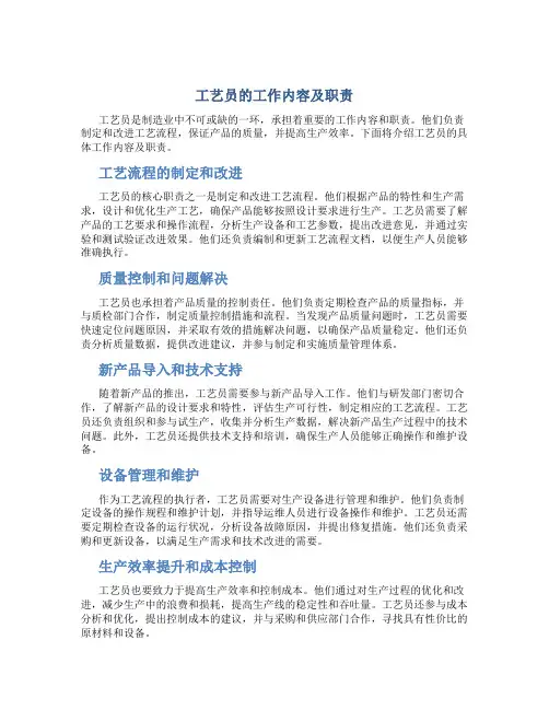 工艺员的工作内容及职责