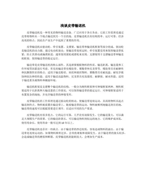 浅谈皮带输送机