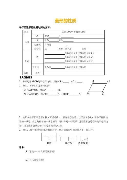 北师大版数学九年级上册学案《菱形的性质与判定》第一课时《菱形的性质》