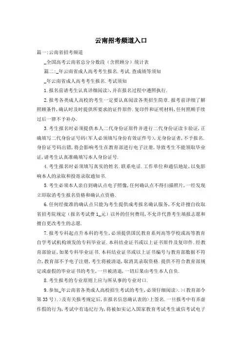 云南招考频道入口