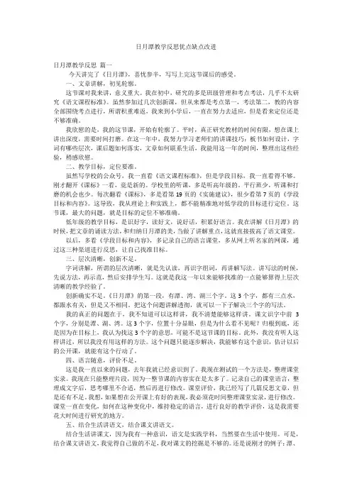 日月潭教学反思优点缺点改进