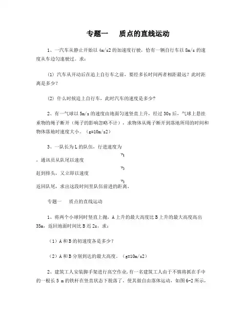 高三物理复习专题训练+(1页3练)专题一至专题五