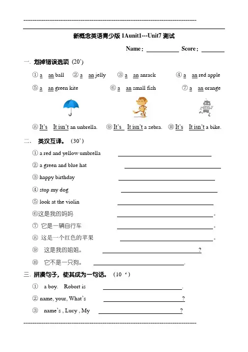 新概念英语青少版(入门级)1-7单元