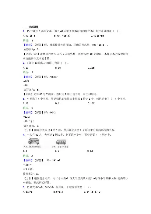 【解析版】揭阳市小学数学二年级下册第五单元经典复习题(培优提高)