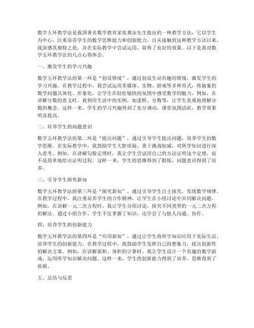 数学五环教学法心得体会