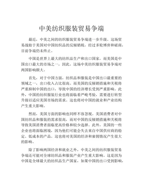 中美纺织服装贸易争端