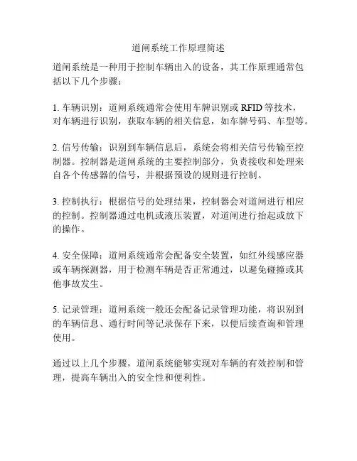 道闸系统工作原理简述