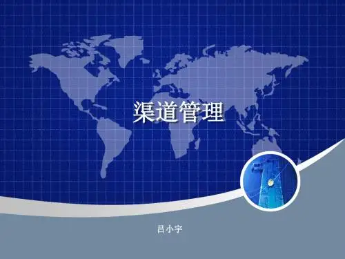渠道管理——渠道评估(绩效管理)