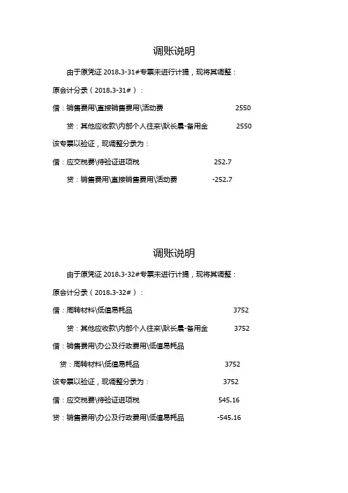 调账说明模板
