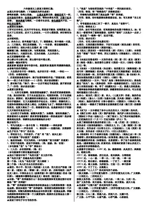 西师大版六年级语文上册复习资料汇集
