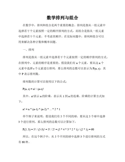 数学排列与组合
