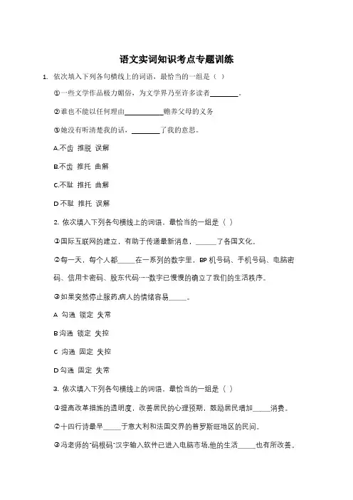 语文实词知识考点专题训练