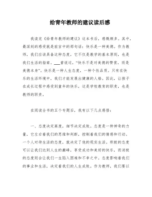 给青年教师的建议读后感