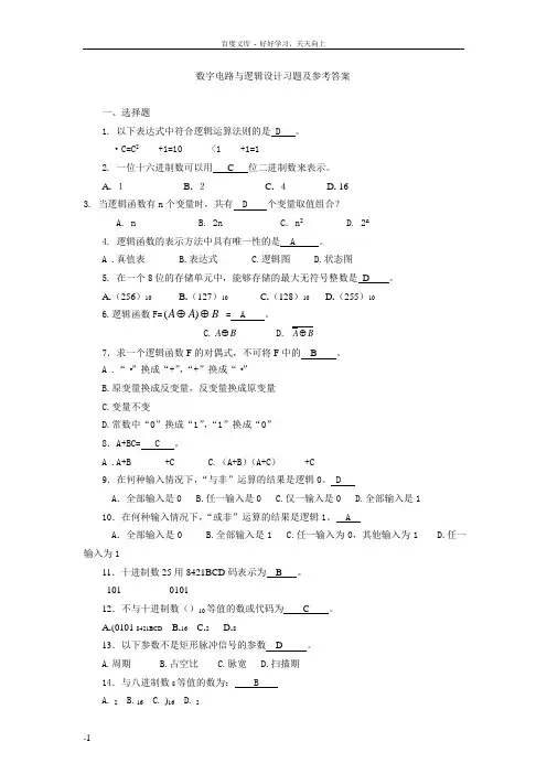 数字电路与逻辑设计习题及参考答案