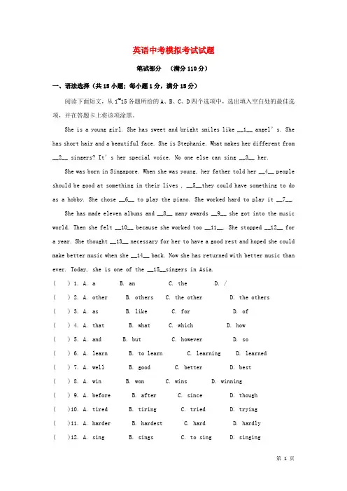 广东省广州市2018届中考英语学科模拟题：(三)(附答案)