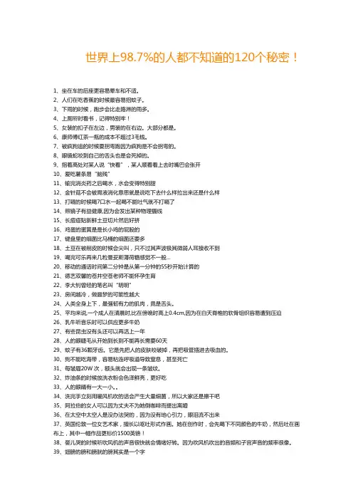 你不知道的事