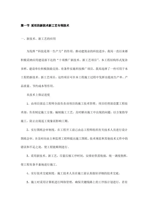 采用的新技术新工艺专利技术