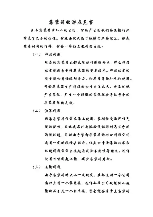 集装箱的缺点