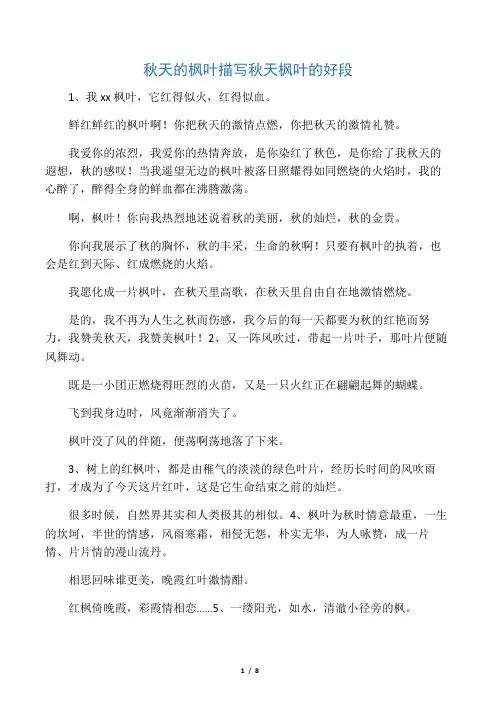 秋天的枫叶 描写秋天枫叶的好段