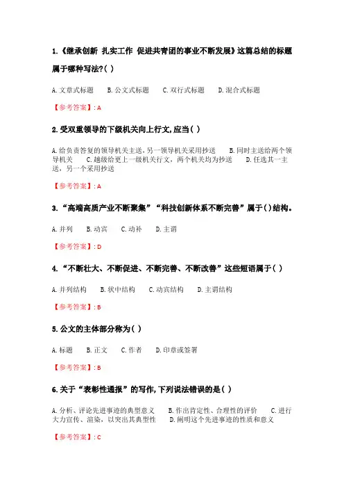 2020年春季考试《应用写作技能与规范》在线考核试题_5.doc