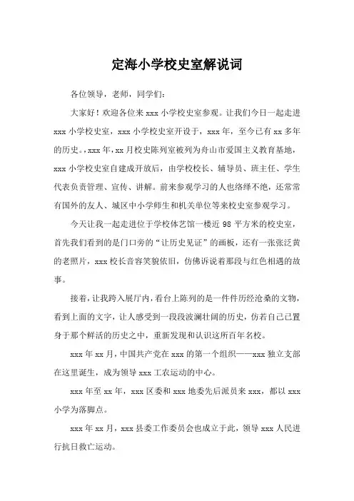 定海小学校史室解说词