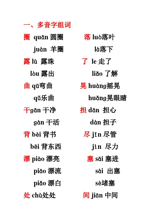 三年级下册各类词组资料