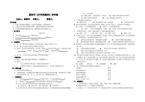 第四节 升华和凝华