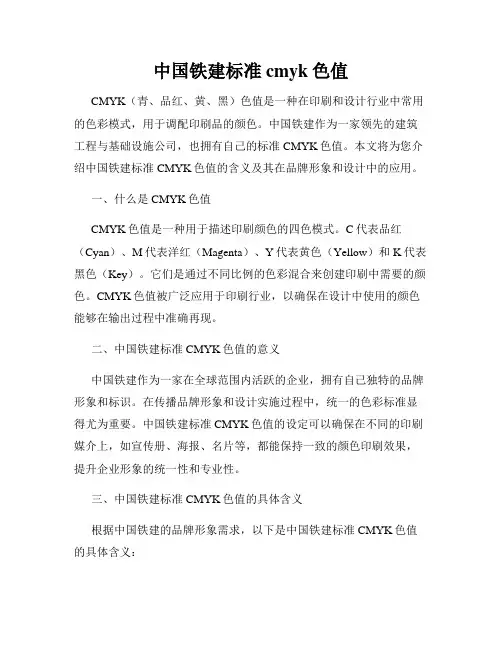 中国铁建标准cmyk色值