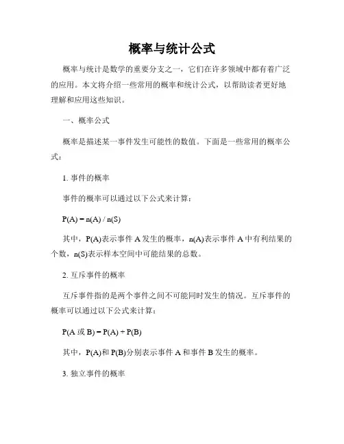 概率与统计公式